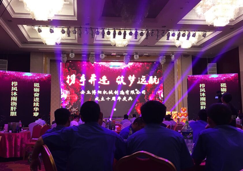 祝賀安丘博陽機械“攜手并進·筑夢遠(yuǎn)航”十年慶典成功舉辦