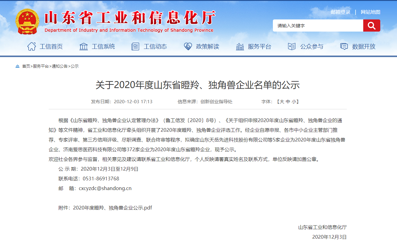 慶賀！博陽機械榮獲“山東省瞪羚企業(yè)”稱號